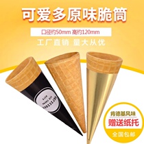 Sweet drum leather crisp ice cream egg barrel crisp Huff ice cream shell egg roll cake decoration DIY cylinder home 40 only