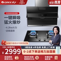 GREE GREE CCDX63 QSX80B suction range hood gas stove set kitchen side suction large suction double stove