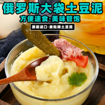 Russia imported instant mashed potato powder low-fat meal replacement lazy food breakfast fast food 240g