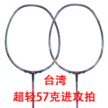 Taiwan-made full-carbon badminton racket ultra-light 57 grams 9U can pull 28 pounds mens and womens singles doubles offensive shot