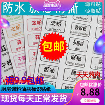 Kitchen marking label paste seasoning bottle tank oil bottle sticker classification self-adhesive note PVC waterproof label sticker