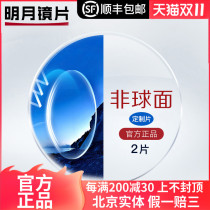 (Customized film) Mingyue myopia Lens 1 56 1 60 1 67 1 74 Original customized 5-7 days