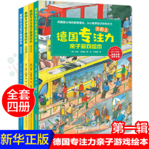 German concentration parent-child game Picture Book (series 4 volumes) logical thinking training books 3-6-9-12 years old looking for different maze books early childhood education to cultivate attention pictures hide-and-seek books