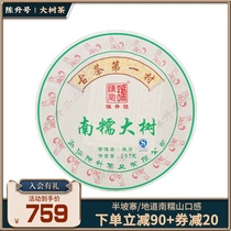 (Base Spring Tea) 2018 Chen Sheng No. Puer Nanwao Dashu 357G Nanwaoshan Pure Material Puer Tea Tea