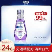 OralB Ole B mouthwash gingiva care for men and women fresh breath portable oral cleanse 250ml