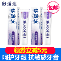 Comfortable toothpaste anti-sensitive gum care toothpaste flagship store official website official home