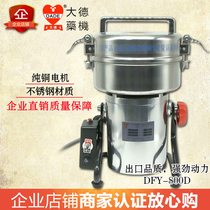Dade shredder Tianqi Mill Chinese medicine machine household medicinal material powder dusting machine ultra-fine grinder commercial 800g g