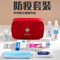 Epidemic prevention package Primary school students  health on school start Childrens emergency medical medicine package Portable disinfection protective equipment set