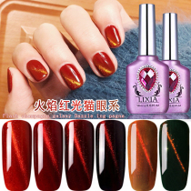 New Year flame red light Cats eye nail polish gel Nail art Wine red Jade color 3D ceramic glass cats eye glue shop special