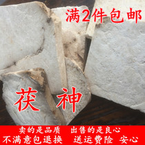 Poria God 500g White Poria Coe God Fushen Yun Shenmu Yun Shenshen piece Yunshen block Sulfur-free Zhu Fushen fresh dry goods