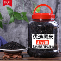 ( Hand-held canned ) 3 kg of black rice 5 kg grain of grain new black rice new rice new rice wholesale spontaneously grown black rice coarse grains