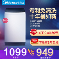 Midea 8kg wave wheel small washing machine automatic household large capacity MB80ECO