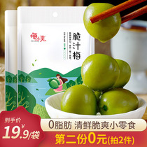 (The first 2 pieces 0 yuan)Plum small crisp juice plum 168g fresh crispy green plum candied sour plum Leisure snack Snack