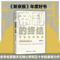 (Boji Sky Rolls) Imperials End The End of Yang Tianshi Academics The history popularized books Chinas near modern history The New Beijing News Annual Good Books History of the Year Book of the History of the Peoples History of the Peoples Daily