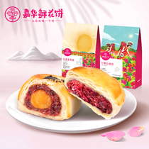 Jiahua flower cake classic rose cake rose egg yolk crisp gift bag Yunnan specialty snack snack traditional pastry