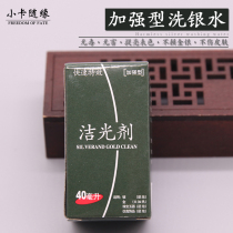 Silver washing water to oxidize sterly silver jewelry special water jewelry cleaning silver cloth wipe silver stick watch polishing artifact