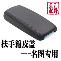 Adapt to the modern name map car armrest box seat middle glove box cover hand box armrest cover hand box armrest cover original accessories