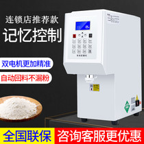 Cisconi's psalt quantitative machine milk powder and powder gin out of powder machine milk tea shop commercial powder machine