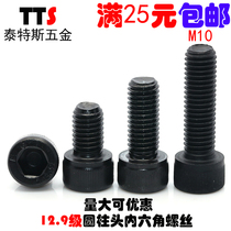10mm 12 9 grade high strength cylindrical head hexagon socket screw bolt Cup head screw M10 * 16 20 30-200