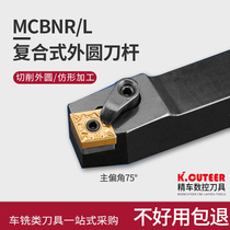 CNC Cart Knife Rod 75 Degree External Cylindrical Knife Rod MCBNR2020K12 2525M12 3232P19 Lathe Lathe Knife