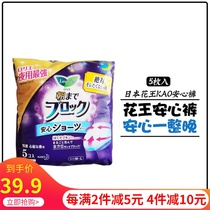 Japans native Kao relief pants night use aunt towel menstrual towel maternity underwear type soft breathable sanitary napkin