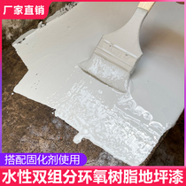 Factory epoxy floor paint Waterproof wear-resistant floor paint Self-leveling water-based two-component cement floor paint
