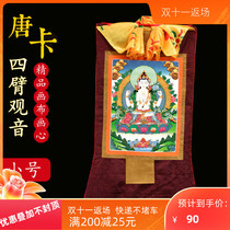 Four-arm Guanyin thangka portrait Tibetan style house living room porch Nepal embroidery painting recruit Chai Buddha statue trumpet