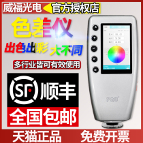 Wifu WR18 precision color difference meter computer color difference meter WN700D color meter color analyzer WR10QC