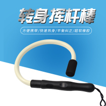 GOLF trainer turns swing Rod balance correction training soft stick children adult GOLF bendable
