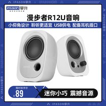 Edifier Rambler R12U Stereo multimedia active computer Notebook desktop speaker USB powered