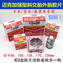 True Mike oblique rubber tire cold patch reinforced rubber sheet reinforced vacuum tire 80 170 128mm large truck tire repair
