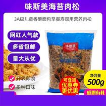 Seaweed Pork Floss 3A grade childrens crispy bread breakfast sushi nutrition meat pine flavor Smei 500g