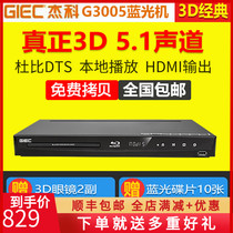 GIEC JKO BDP-G3005 3d Blu-ray player HD dvd player fiber coaxial 5 1