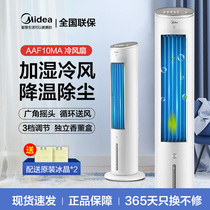 Beauty Air conditioning fan Home Refrigeration fan Cold fan Small air conditioning Mobile Water Air conditioning Air-conditioning Room small size