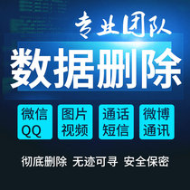 Completely delete the record chat and permanently smash the Apple Android WeChat contact photo to prevent recovery