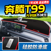 FAW Pentium T99 changed decoration car supplies center console dashboard sunscreen shade shade sunscreen