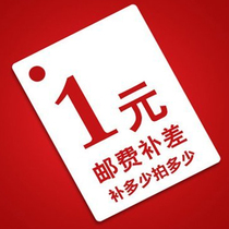 1 yuan to make up the postage to make up the difference Link single shot is invalid Oh