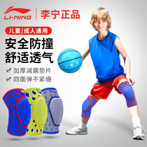 Li Ning Childrens Sports Knee Protectors Shatterproof Mens Basketball Equipment Knee Covers Womens Dance Dance Warm Protective Paint