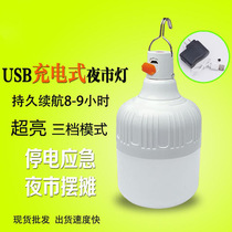 USB Gaofu Handsome charging emergency ball bulb light ultra-long ultra-bright removable night market stall camping emergency led bulb