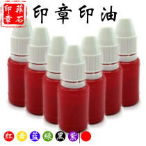 Fushi photosensitive seal special printing oil Red oil Blue oil black purple orange Orange ink return seal printing oil