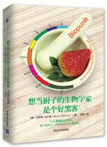 Genuine Spot: A biologist who wants to be a cook is a good hacker