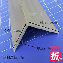 Direct sales 25×25×1mm aluminum alloy equilateral L-shaped right angle angle aluminum triangle aluminum edging angle protection strip rice price