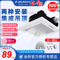 Jinling aluminum gusset 30x30 integrated ceiling ceiling exhaust fan Bathroom exhaust fan ventilation fan 10 inch ceiling