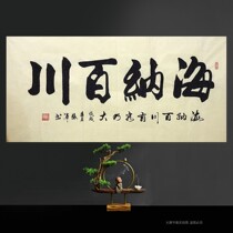 Hina Baichuan calligraphy and painting Zhang Jun office handwritten authentic calligraphy works famous inspirational decoration banner inspirational