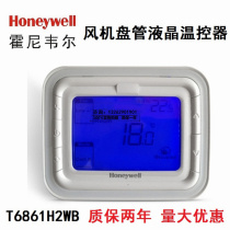 Honeywell Honeywell central air conditioning LCD thermostat switch room temperature controller T6861H2WB