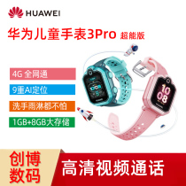 Huawei childrens watch 3Pro ultra-smart to call positioning 4G All-net HD video for boys and girls