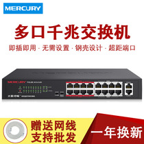 Mercury network security switch AP video surveillance Home intelligent plug and play 16 ports 18 ports 100 Gigabit Gigabit network cable splitter box Industrial grade video switch MCS1524D