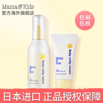  MamaKids Baby moisturizing lotion Moisturizing cream Baby newborn moisturizing emollient anti-drying combination