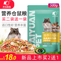 Buy 2 get 1 free Kaiyuan brand nutritional hamster grain flower branch mouse feed golden bear mouse grain snack staple food 500g