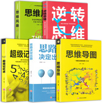 The thinking rules that successful people are using All 5 volumes Reverse thinking ideas to determine the way out Super memory thinking storm Mind map Enterprise management Workplace management Wisdom Heart growth Success Inspirational